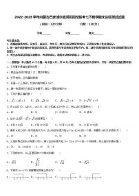 2022-2023学年内蒙古巴彦淖尔临河区四校联考七下数学期末达标测试试题含答案