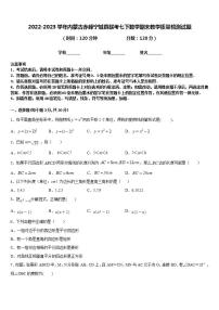 2022-2023学年内蒙古赤峰宁城县联考七下数学期末教学质量检测试题含答案