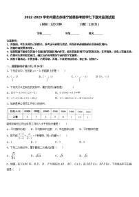 2022-2023学年内蒙古赤峰宁城县联考数学七下期末监测试题含答案