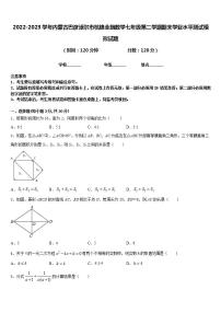 2022-2023学年内蒙古巴彦淖尔市杭锦全旗数学七年级第二学期期末学业水平测试模拟试题含答案