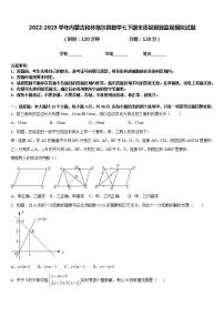 2022-2023学年内蒙古和林格尔县数学七下期末质量跟踪监视模拟试题含答案