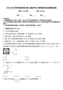 2022-2023学年内蒙古师范大第二附属中学七下数学期末达标检测模拟试题含答案