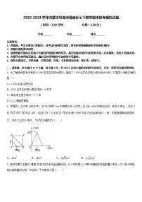 2022-2023学年内蒙古乌海市海南区七下数学期末联考模拟试题含答案