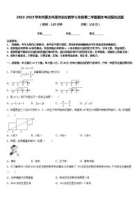 2022-2023学年内蒙古乌海市名校数学七年级第二学期期末考试模拟试题含答案