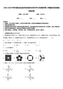 2022-2023学年内蒙古自治区呼和浩特市开来中学七年级数学第二学期期末质量跟踪监视试题含答案