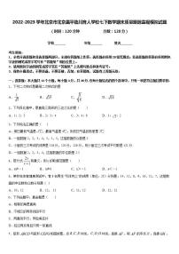 2022-2023学年北京市北京昌平临川育人学校七下数学期末质量跟踪监视模拟试题含答案