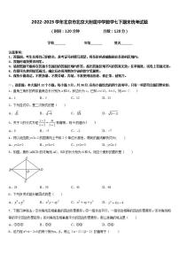 2022-2023学年北京市北京大附属中学数学七下期末统考试题含答案