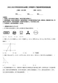 2022-2023学年北京市丰台区第二中学数学七下期末教学质量检测试题含答案