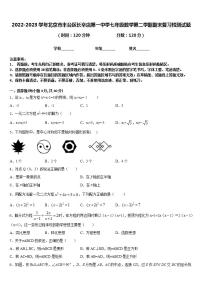 2022-2023学年北京市丰台区长辛店第一中学七年级数学第二学期期末复习检测试题含答案