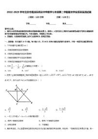 2022-2023学年北京市海淀区师达中学数学七年级第二学期期末学业质量监测试题含答案
