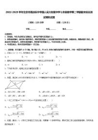 2022-2023学年北京市海淀区中学国人民大附属中学七年级数学第二学期期末综合测试模拟试题含答案