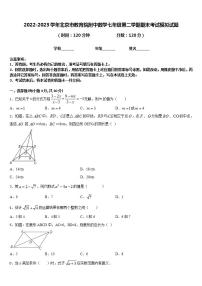 2022-2023学年北京市教育院附中数学七年级第二学期期末考试模拟试题含答案