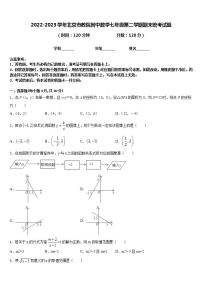 2022-2023学年北京市教院附中数学七年级第二学期期末统考试题含答案