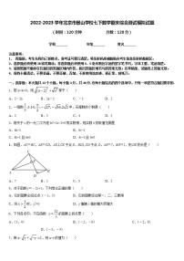 2022-2023学年北京市景山学校七下数学期末综合测试模拟试题含答案