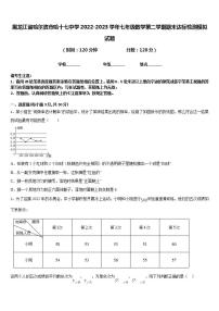 黑龙江省哈尔滨市哈十七中学2022-2023学年七年级数学第二学期期末达标检测模拟试题含答案