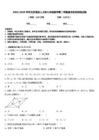 2022-2023学年北京海淀人大附七年级数学第二学期期末质量检测试题含答案