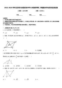 2022-2023学年北京师大附属实验中学七年级数学第二学期期末学业质量监测试题含答案