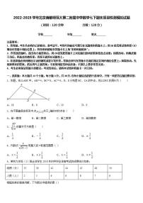 2022-2023学年北京首都师范大第二附属中学数学七下期末质量检测模拟试题含答案