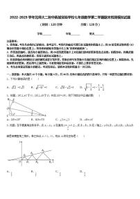 2022-2023学年北师大二附中西城实验学校七年级数学第二学期期末检测模拟试题含答案