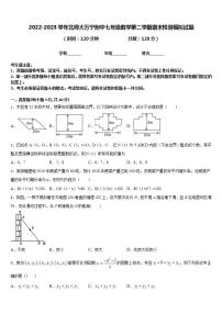 2022-2023学年北师大万宁附中七年级数学第二学期期末检测模拟试题含答案