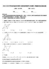 2022-2023学年吉林省吉林市第十区四校联考数学七年级第二学期期末综合测试试题含答案