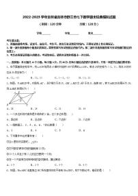 2022-2023学年吉林省吉林市舒兰市七下数学期末经典模拟试题含答案