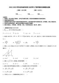 2022-2023学年吉林省农安县三宝中学七下数学期末经典模拟试题含答案