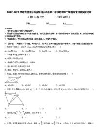 2022-2023学年吉林省伊通满族自治县联考七年级数学第二学期期末经典模拟试题含答案