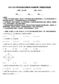 2022-2023学年吉林省长白县联考七年级数学第二学期期末检测试题含答案