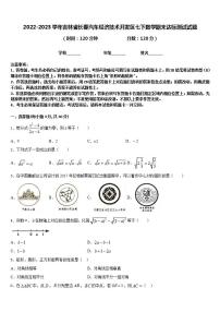 2022-2023学年吉林省长春汽车经济技术开发区七下数学期末达标测试试题含答案