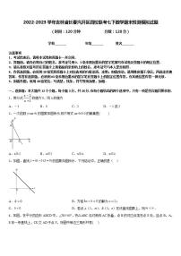 2022-2023学年吉林省长春汽开区四校联考七下数学期末检测模拟试题含答案