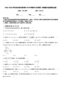 2022-2023学年吉林省长春市第103中学数学七年级第二学期期末监测模拟试题含答案