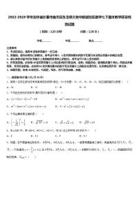 2022-2023学年吉林省长春市南关区东北师大附中新城校区数学七下期末教学质量检测试题含答案