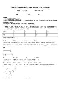 2022-2023学年四川省乐山市第五中学数学七下期末检测试题含答案