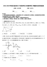 2022-2023学年四川省北师大广安实验学校七年级数学第二学期期末达标检测试题含答案