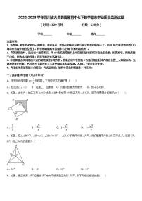 2022-2023学年四川省大邑县晋原初中七下数学期末学业质量监测试题含答案