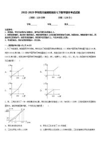 2022-2023学年四川省德阳地区七下数学期末考试试题含答案