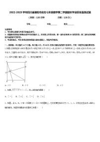 2022-2023学年四川省德阳市名校七年级数学第二学期期末学业质量监测试题含答案