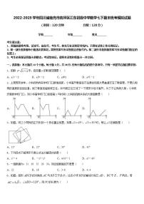 2022-2023学年四川省南充市高坪区江东初级中学数学七下期末统考模拟试题含答案