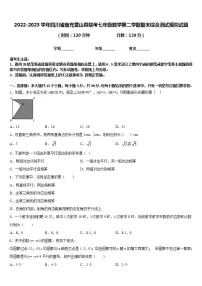 2022-2023学年四川省南充营山县联考七年级数学第二学期期末综合测试模拟试题含答案