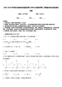 2022-2023学年四川省宜宾市南溪区第三中学七年级数学第二学期期末综合测试模拟试题含答案