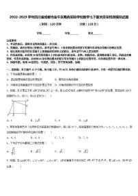 2022-2023学年四川省成都市金牛区蜀西实验学校数学七下期末质量检测模拟试题含答案