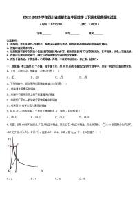 2022-2023学年四川省成都市金牛区数学七下期末经典模拟试题含答案