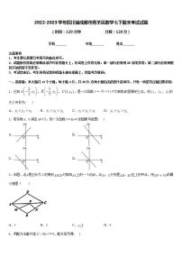 2022-2023学年四川省成都市青羊区数学七下期末考试试题含答案