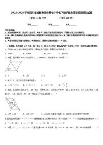 2022-2023学年四川省成都市天府第七中学七下数学期末质量检测模拟试题含答案