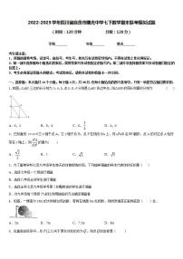 2022-2023学年四川省自贡市曙光中学七下数学期末联考模拟试题含答案