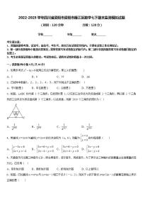 2022-2023学年四川省资阳市资阳市雁江区数学七下期末监测模拟试题含答案