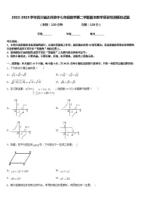 2022-2023学年四川省达州铁中七年级数学第二学期期末教学质量检测模拟试题含答案