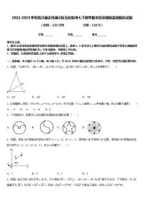 2022-2023学年四川省达州通川区五校联考七下数学期末质量跟踪监视模拟试题含答案