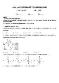 2022-2023学年四川省高县七下数学期末联考模拟试题含答案